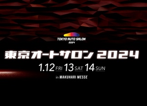 東京オートサロン2024　ペアー２名セット　招待券　1月12日（金）9:00入場