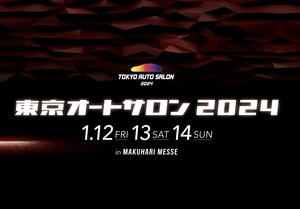 東京オートサロン　２０２４　１月１３日（土）ペアー２名　招待券　　