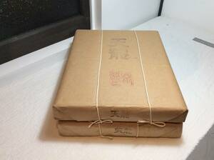 ★蔵出し品 書道具 画仙紙 和紙 長期保管 未開封 因州紙 天龍 2束★