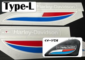 ハーレー　タンク用　レインボー　カッティングシートステッカー　Type-L　カラー選択