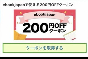 gt2t8～　ebook japan 200円OFFクーポン