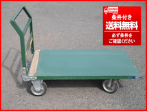 ⑤ 美品 日本製 トラスコ SH1NS-GN 鋼鉄製運搬車 120X75 φ200プレス車 ストッパ-付 最大耐荷重600KG/ストッパ-使用時240KG 条件付送料込_画像3