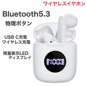 ワイヤレスイヤホン　Bluetooth5.3 typeC充電　ワイヤレス充電