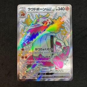 まとめ可　ポケモンカードゲーム　シャイニートレジャーex ラウドボーンex SSR 未使用　Skeledirge ex SSR