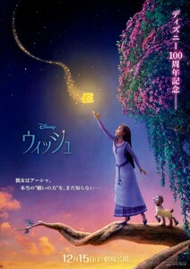 【番号通知/匿名取引】ディズニー『ウィッシュ』ムビチケ　一般　1枚　映画　前売り券　チケット 未使用　即決