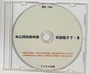 Blu-ray 未公開特典映像 斉藤雅子 7・8 ブルーレイ デジタル出版。競泳水着。