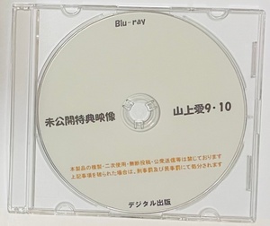 Blu-ray 未公開特典映像 山上愛 9・10 ブルーレイ デジタル出版。競泳水着。