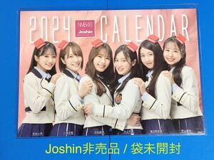 ◆非売品 / 2024年 Joshin / NMB48 カレンダー / 袋未開封品