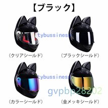 可愛い猫耳フルフェイスヘルメット バイク 猫耳付き バイクヘルメット レディース メンズ カッコイイ DOT認証 9色 サイズS-XL選択可能A_画像4