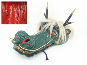 【蔵】珍品 獅子舞 龍 特大 寛山 作 神楽面 龍頭 木彫り 魔除け 祭り S794