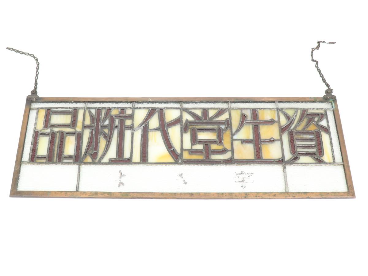 2025年最新】Yahoo!オークション -資生堂(看板)の中古品・新品