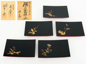 【蔵】茶道具 塗り師 哲丹蒔絵師 光峯 絵変わり蒔絵 輪島塗銘々皿 S800