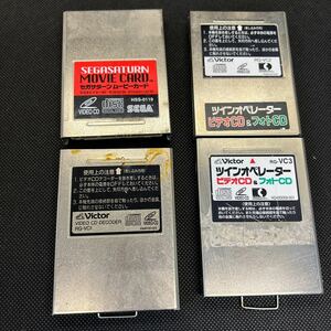 【ジャンク】SEGA SSセガサターンムービーカード　ツインオペレーター　ハイサターンカード　ビデオCDデコーダー計28個まとめ　セット