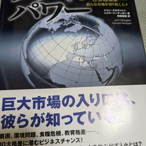 【最終価格　一点限定早い者勝ち！送料無料】『クレイジーパワー　社会起業家－新たな市場を切り拓く人々』 