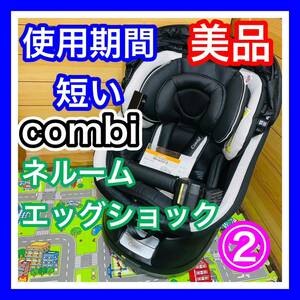 即決 使用5ヶ月程 美品 combi ネルーム NF-600 チャイルドシート 送料込み 4000円お値引きしました 早い者勝ち コンビ 手洗い済み