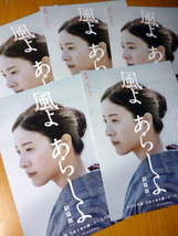 映画　　チラシ　　５枚セット　「風よ あらしよ」吉高由里子　　永山瑛太_画像1