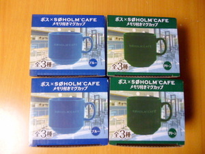 ２種　　４個セット　　非売品 マグカップ SOHOLM CAFE 　　ボス×スーホルム 　　メモリ付きマグカップ 　