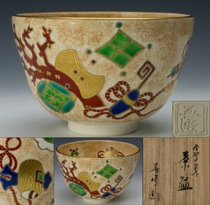 【茶道具】京焼 上山善峰 金砂子 宝尽絵茶碗 桐共箱 白布 紙外箱 美品 保証品