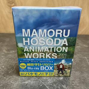 ☆未開封 細田守トリロジー MAMORU HOSODA ANIMATION WORKS 2006-2012 Blu-ray BOX ブルーレイボックス(中古品/現状品/保管品)☆