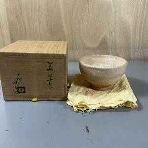 ☆十代　三輪休雪　茶碗　人間国宝　　共箱　茶道具 (中古品/現状品/保管品)☆