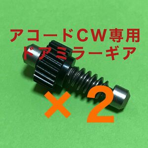 ホンダ アコードツアラー CW ドアミラー ギア 2個 サイドミラー ギア 格納 故障