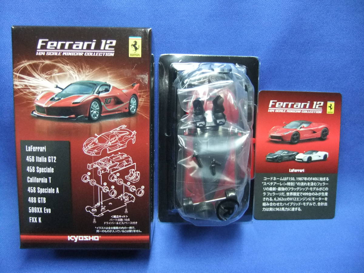 Yahoo!オークション -「kyosho ラフェラーリ」の落札相場・落札価格