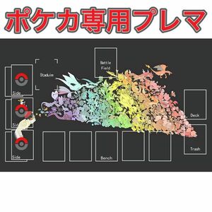 ポケモンカード　専用　プレイマット　虹色　全員集合