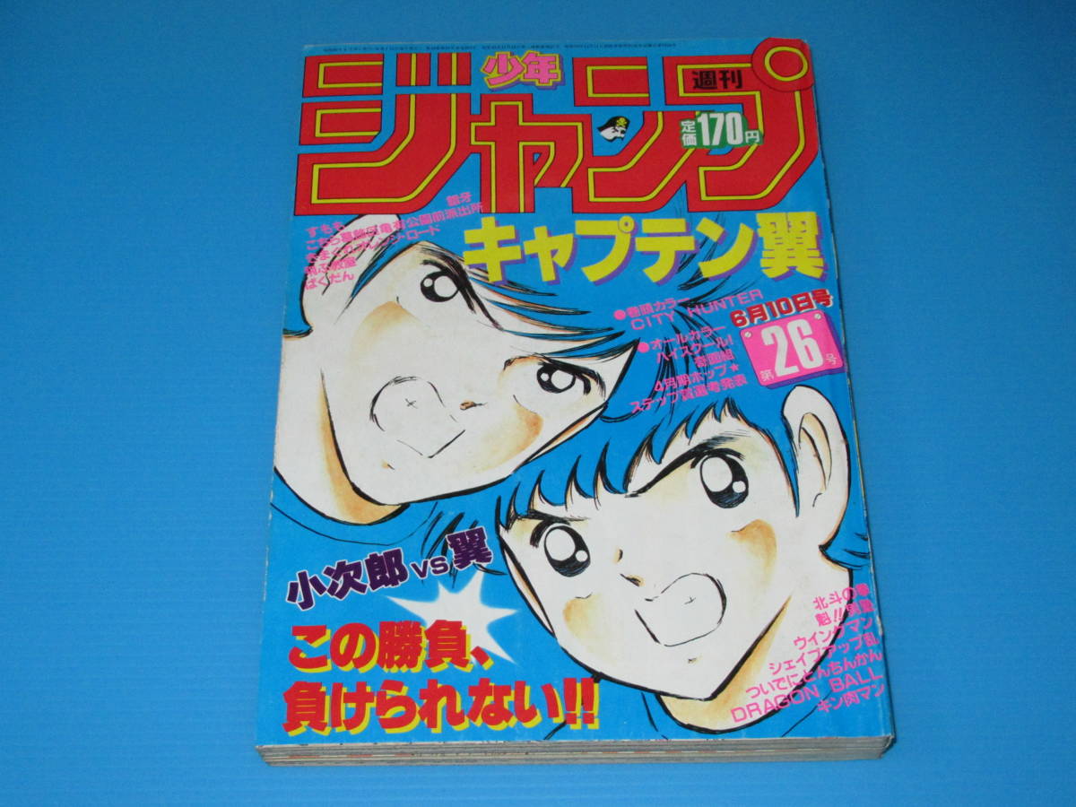 2025年最新】Yahoo!オークション -週刊少年ジャンプ 1985の中古 2025年最新】Yahoo!オークション -週刊少年ジャンプ 1985の中古