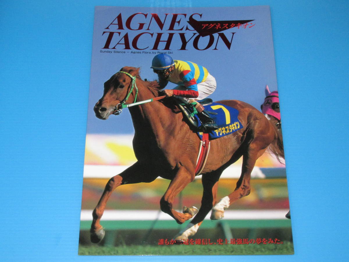 Yahoo!オークション -「アグネスタキオン」(競馬) の落札相場 Yahoo!オークション -「アグネスタキオン」(競馬) の落札相場
