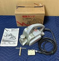 RYOBI 電気カンナ L-120N リョービ 電動工具 _画像1