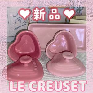 Le creuset /ル・クルーゼ / プチ・ラムカンダムールセット pink 限定色　くすみピンク