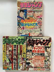 月刊少年ジャンプ　’７５、７６、７７年　キャプテン・女がなんでえ・けっこう仮面