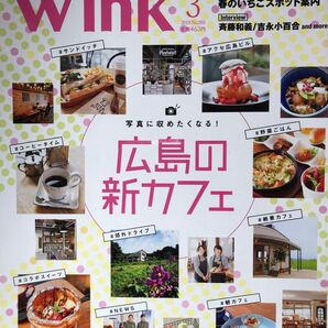 Wink 広島の新カフェ