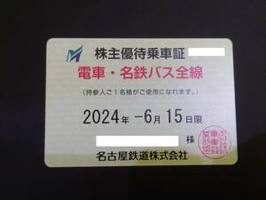 57623 名古屋鉄道 名鉄 株主優待乗車証 電車・名鉄バス全線 男性名義 期限2024年6月15日迄