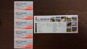富士急行　電車・バス・観光施設共通優待券×5枚＋割引券冊子　2024年5月31日まで　送料無料