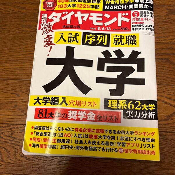 週刊ダイヤモンド 2022年8月13日号