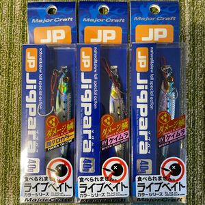 新品 メジャークラフト ジグパラ 40g 3個 セット 新品 ダメージ鱗 金 イワシ ライブベイト ケイムラ