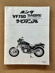 即決 VF750 セイバー マグナ サービスマニュアル 整備本 HONDA SABRE MAGNA ホンダ M041109B