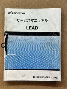 即決 LEAD リード サービスマニュアル 整備本 HONDA ホンダ M041709B