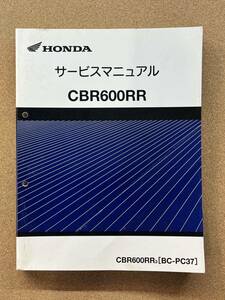 即決 CBR600RR PC37 サービスマニュアル 整備本 HONDA ホンダ M060602B