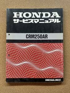  prompt decision CRM250AR service manual maintenance book@HONDA Honda M072301D