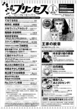 送料￥215～【雑誌】月刊 プリンセス 2024年 1月号 王家の紋章 白花繚乱 咲き還り姫の葬歌 咲き還り姫の葬歌 姫島君、あと20センチ！_画像2