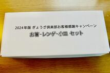 餃子の王将　お箸　レンゲ　小皿セット (2024年版ぎょうざ倶楽部お客様感謝キャンペーン)_画像1