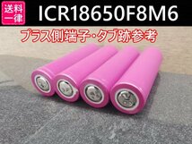 【送料無料 6本】実測2400mah以上 ICR18650F8 バッテリー 18650リチウムイオン電池_画像2