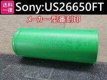 【6本セット】SONY製高出力Lifepo4 US26650FT リン酸鉄リチウムイオンバッテリー 送料一律198円_画像4