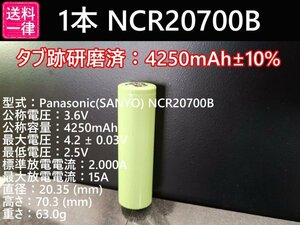 【1本セット】Panasonic製 NCR20700B 4250mah 18650電池より大容量 リチウムイオン電池 送料一律198円