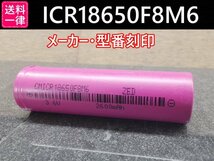 【送料無料 6本】実測2400mah以上 ICR18650F8 バッテリー 18650リチウムイオン電池_画像4