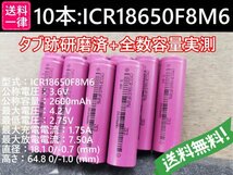 【送料無料 10本】実測2400mah以上 ICR18650F8 バッテリー 18650リチウムイオン電池_画像1