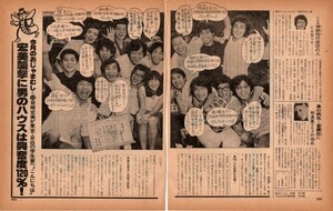 u583 岩崎宏美 切り抜き 4P 岩崎宏美が東京・目白の学生寮へこんにちは 他 雑誌 