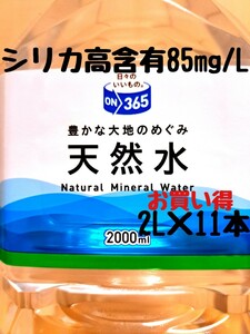 シリカ水　天然水　2L11本　シリカ85ml/L霧島湧水　飲むシリカ　のむシリカ